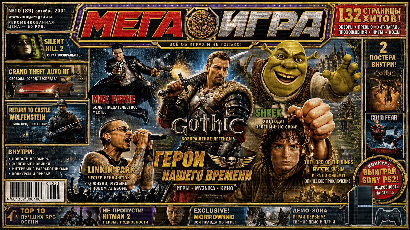 Обложка МЕГА ИГРА №10 (89) Октябрь 2001